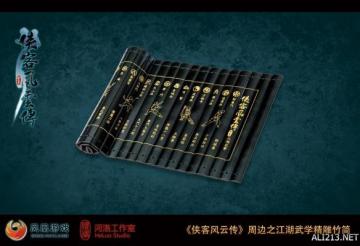 侠客风云传武功获得_侠客风云传 武功获得_侠客风云传武功排名