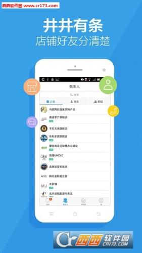 阿里旺旺 下载,阿里旺旺 apk 第5张 阿里旺旺 下载,阿里旺旺 apk 第5张