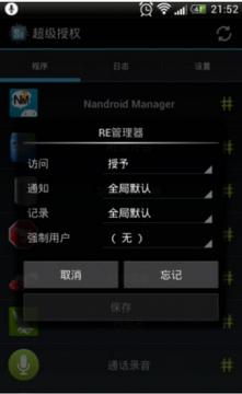 supersu获取root权限_supersu权限管理汉化版_supersu清除root权限