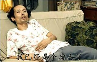葛优躺沙发瘫坐表情包高清完整版