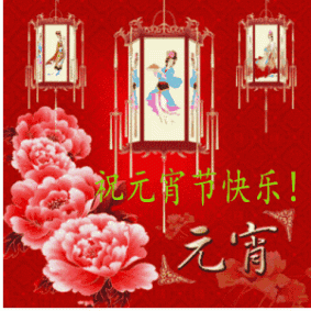 送祝福,小编为您带来 2017元宵节快乐微信动态表情包,下载表情包给