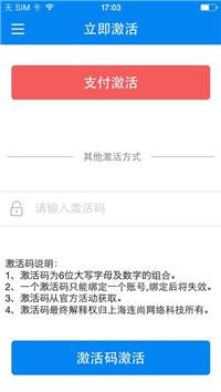 选择"支付激活"方式,可选支付方式,支付成功后,蓝色头像会显示"激活"