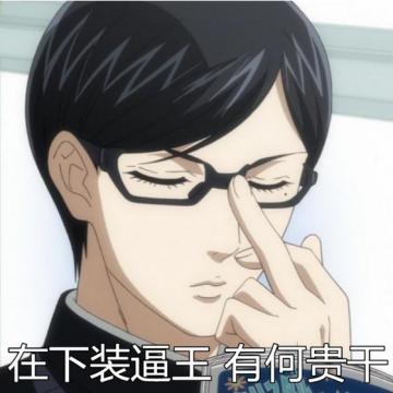 我叫坂本我最屌表情包高清无水印