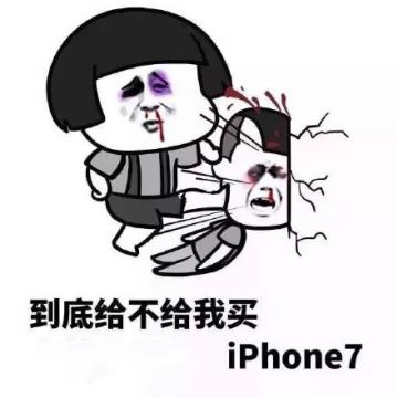 表情系列也是耐不住寂寞,你的女朋友有没有向你提换手机呢?