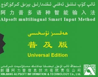 哈语输入法