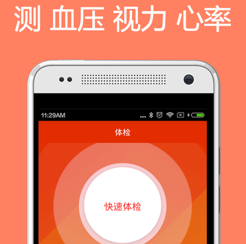 (测血压手机软件哪个好用) 测血压手机软件哪个好